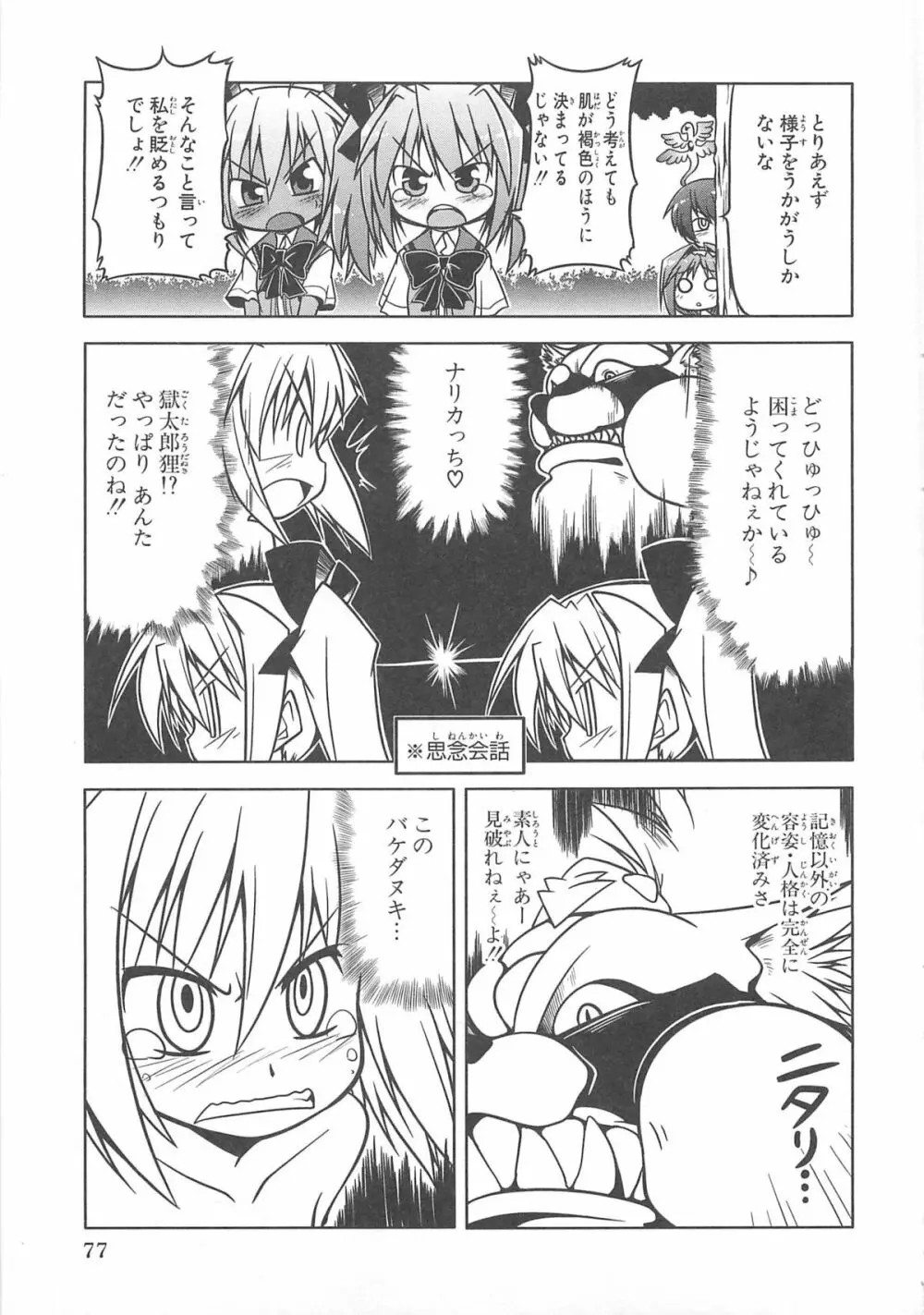超昴閃忍ハルカコミックアンソロジーVol.1 78ページ