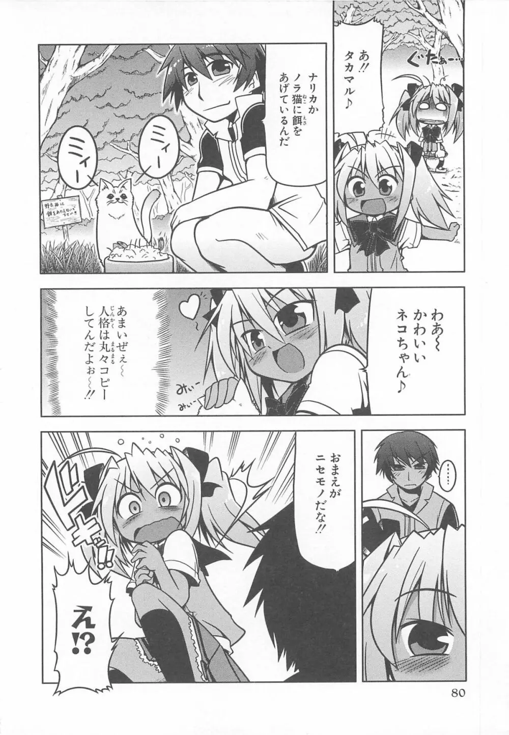 超昴閃忍ハルカコミックアンソロジーVol.1 81ページ