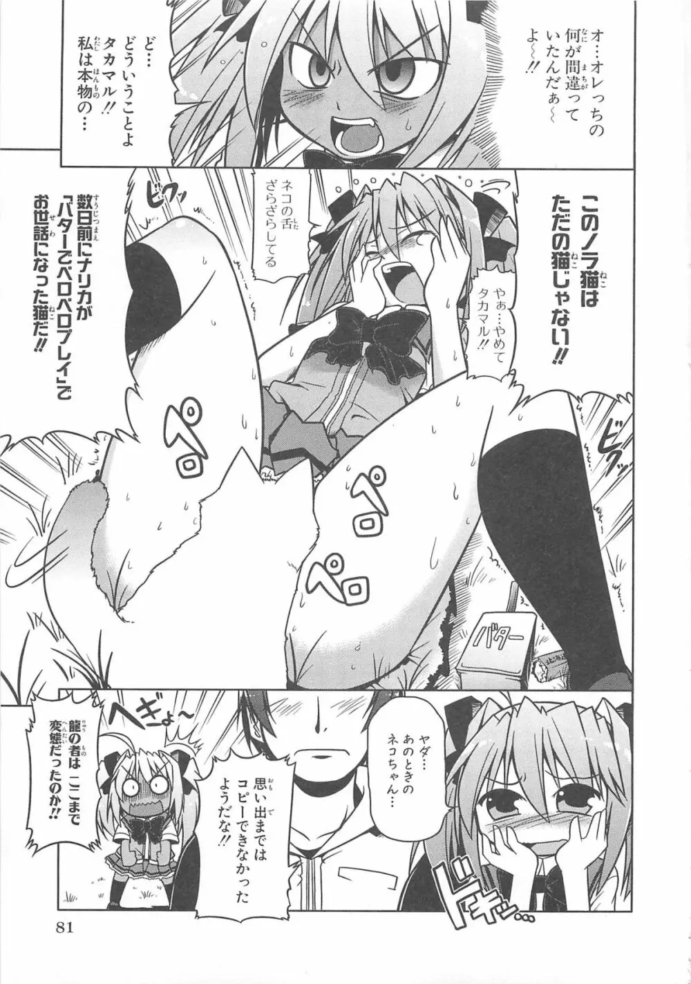 超昴閃忍ハルカコミックアンソロジーVol.1 82ページ