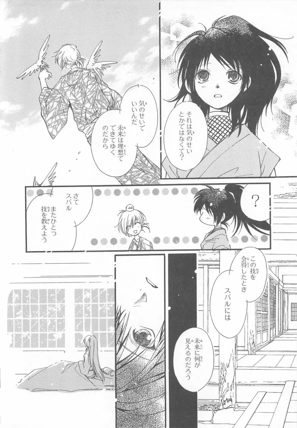 超昴閃忍ハルカコミックアンソロジーVol.1 87ページ