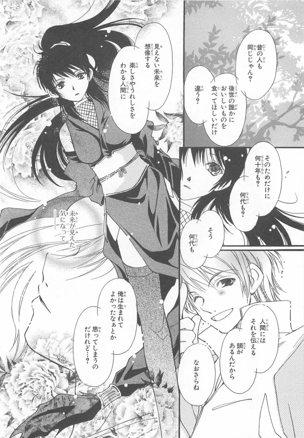超昴閃忍ハルカコミックアンソロジーVol.1 93ページ