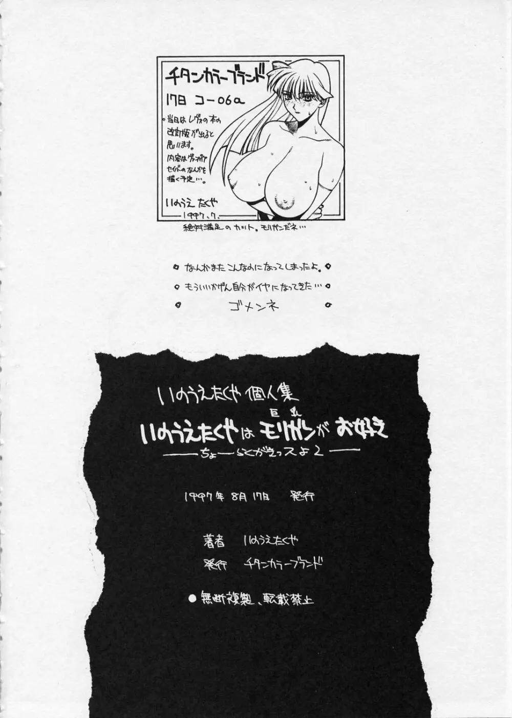 Inoue Takuya – Cyo Rakugakissuyo 02 33ページ
