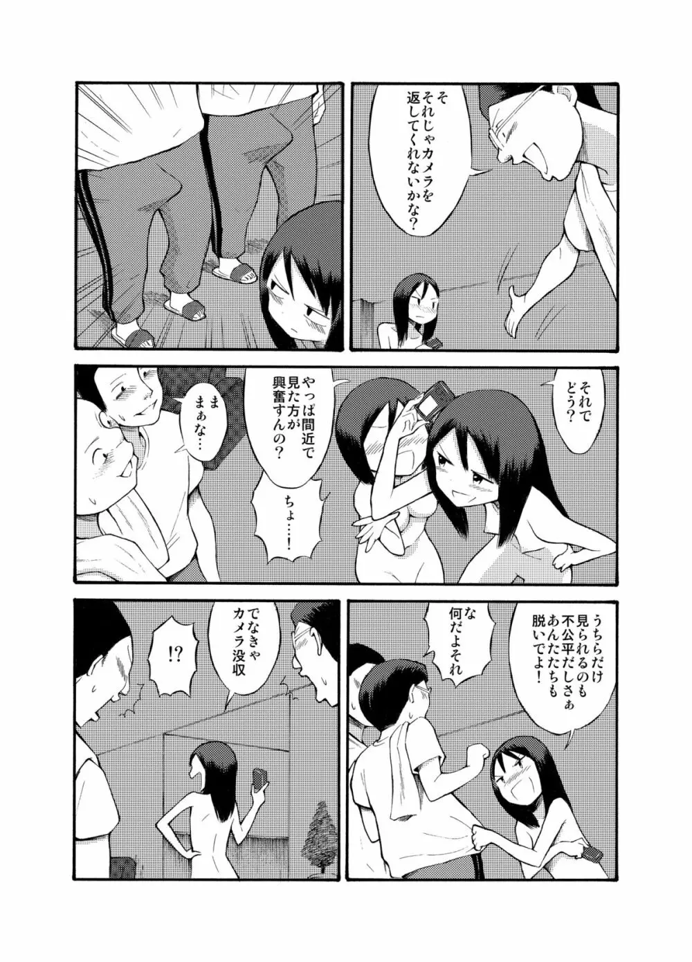 露出＠修学旅行 17ページ