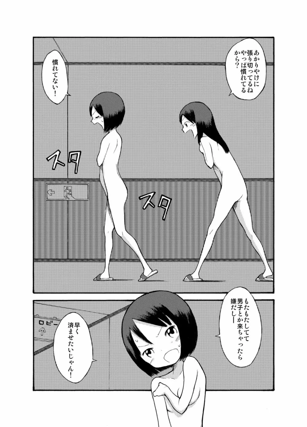 露出＠修学旅行 8ページ