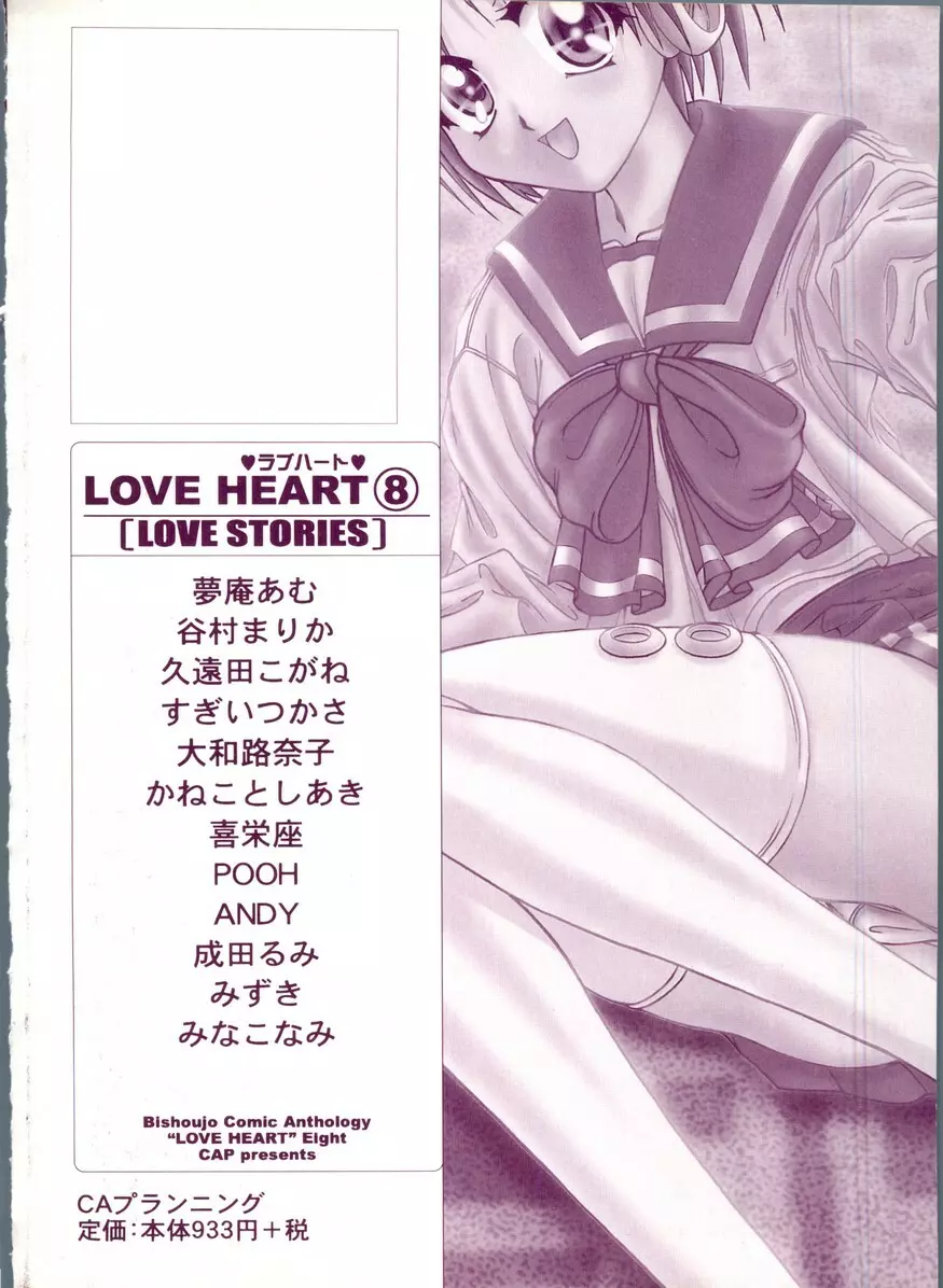 Love Heart 8 167ページ