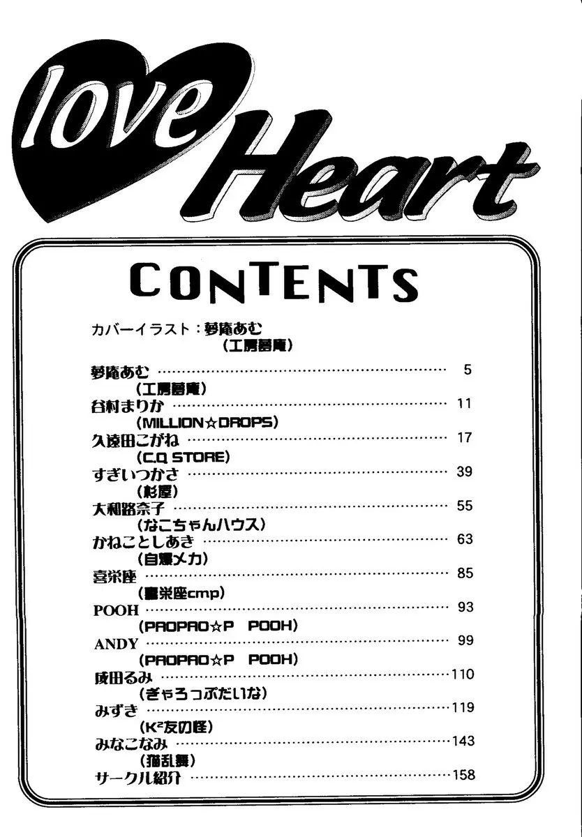Love Heart 8 5ページ