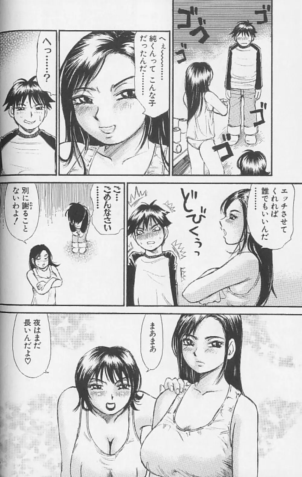 想像以上にたっぷり 52ページ