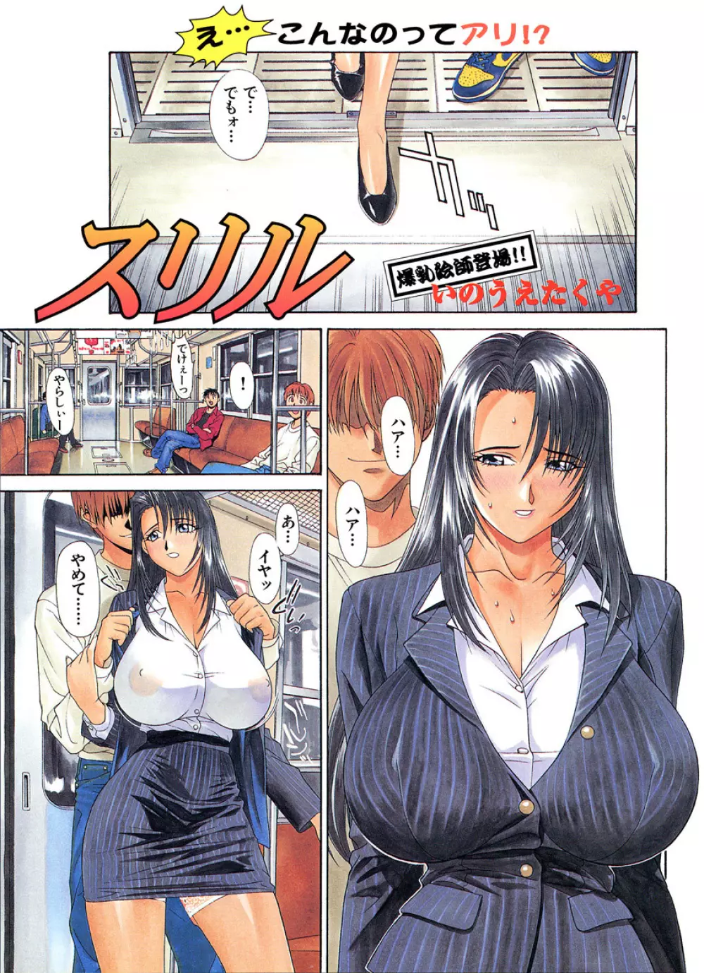 Inoue Takuya – Thrill – Another Edition 14ページ