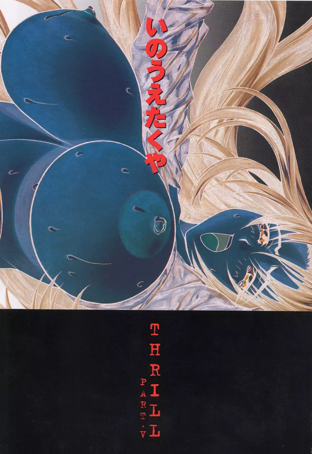 Inoue Takuya – Thrill – Another Edition 18ページ