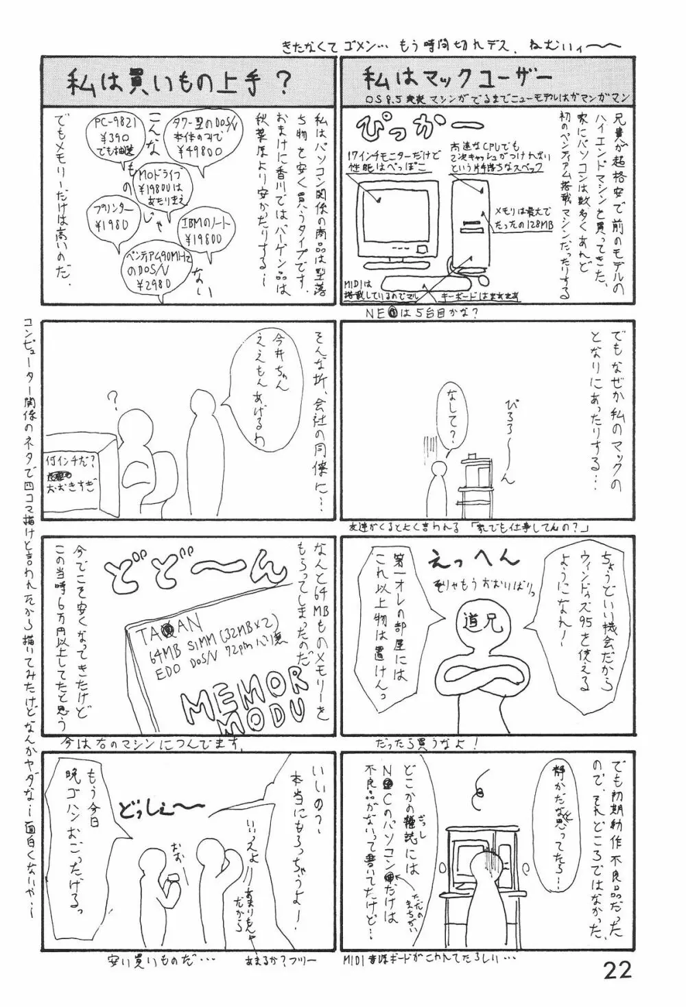 Technical Mac 1 Koutetsu No Girl Friend 21ページ