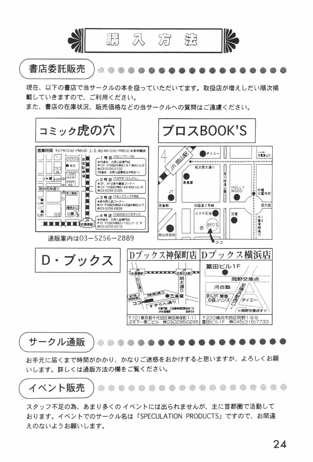 Technical Mac 1 Koutetsu No Girl Friend 23ページ