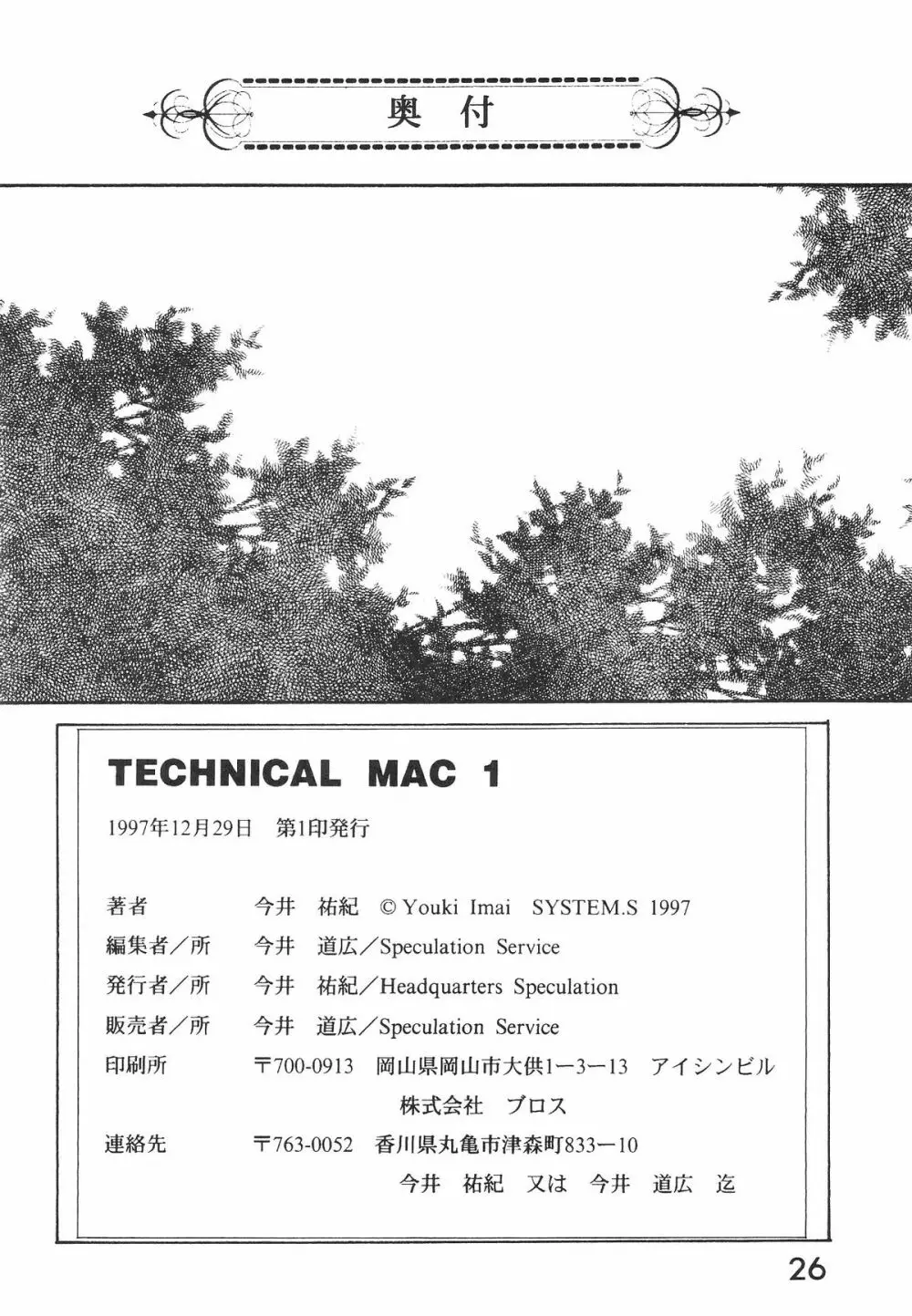 Technical Mac 1 Koutetsu No Girl Friend 25ページ