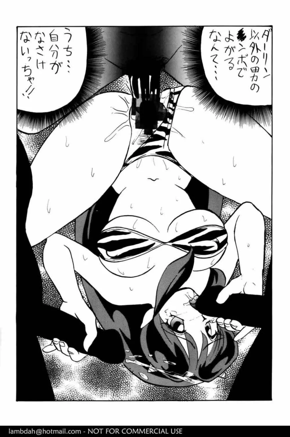 Okamoto Fujio – Nuki Nuki Lum-Chan (Urusei Yatsura) 33ページ