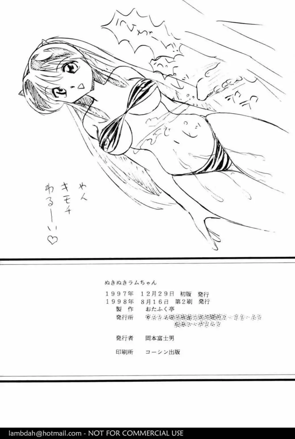 Okamoto Fujio – Nuki Nuki Lum-Chan (Urusei Yatsura) 41ページ