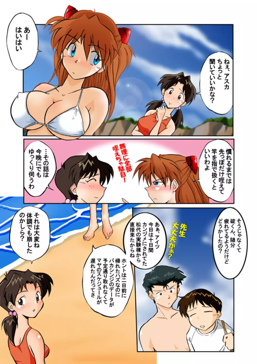 Mamanaranu Asuka-sama 7 4ページ