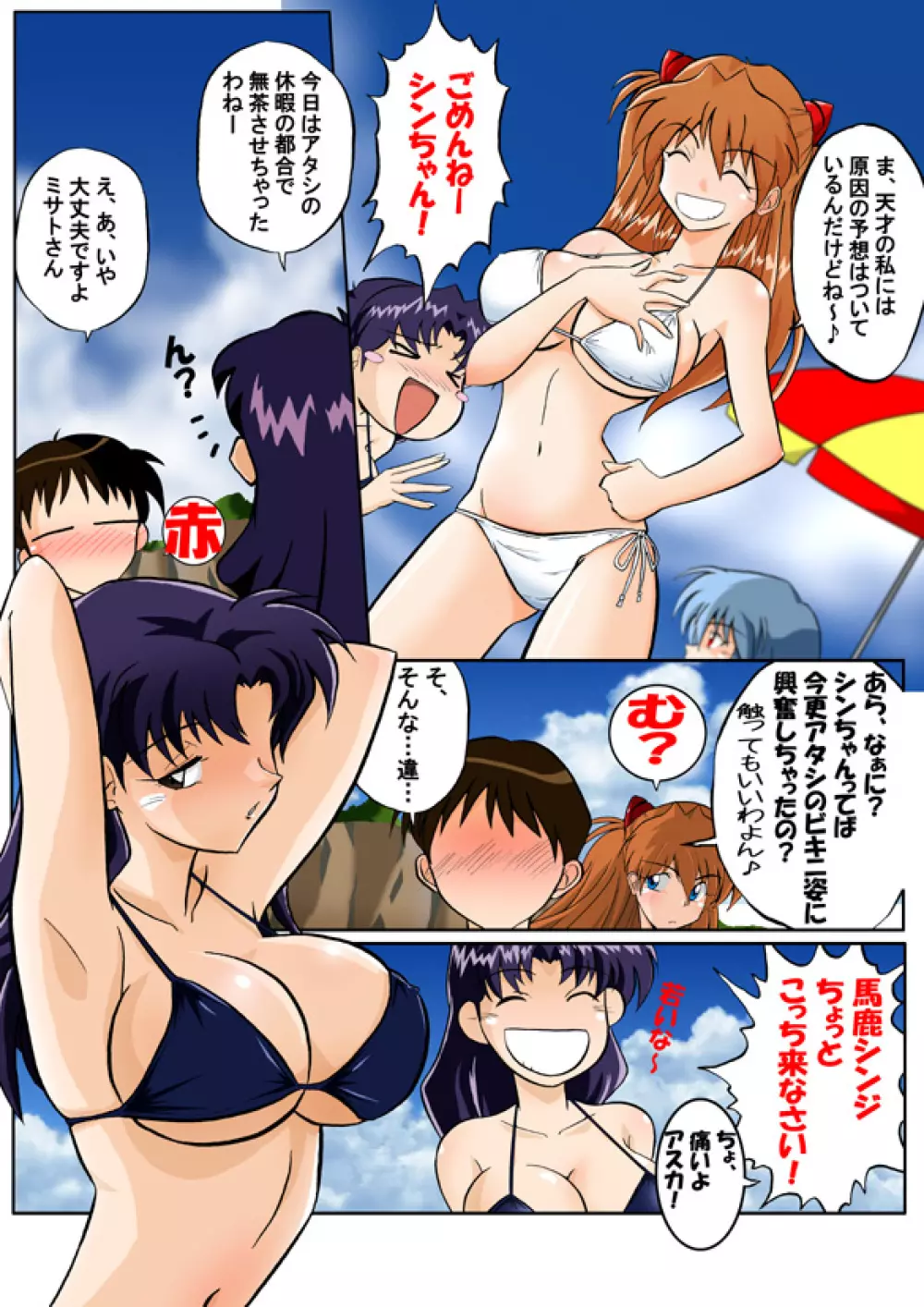 Mamanaranu Asuka-sama 7 5ページ