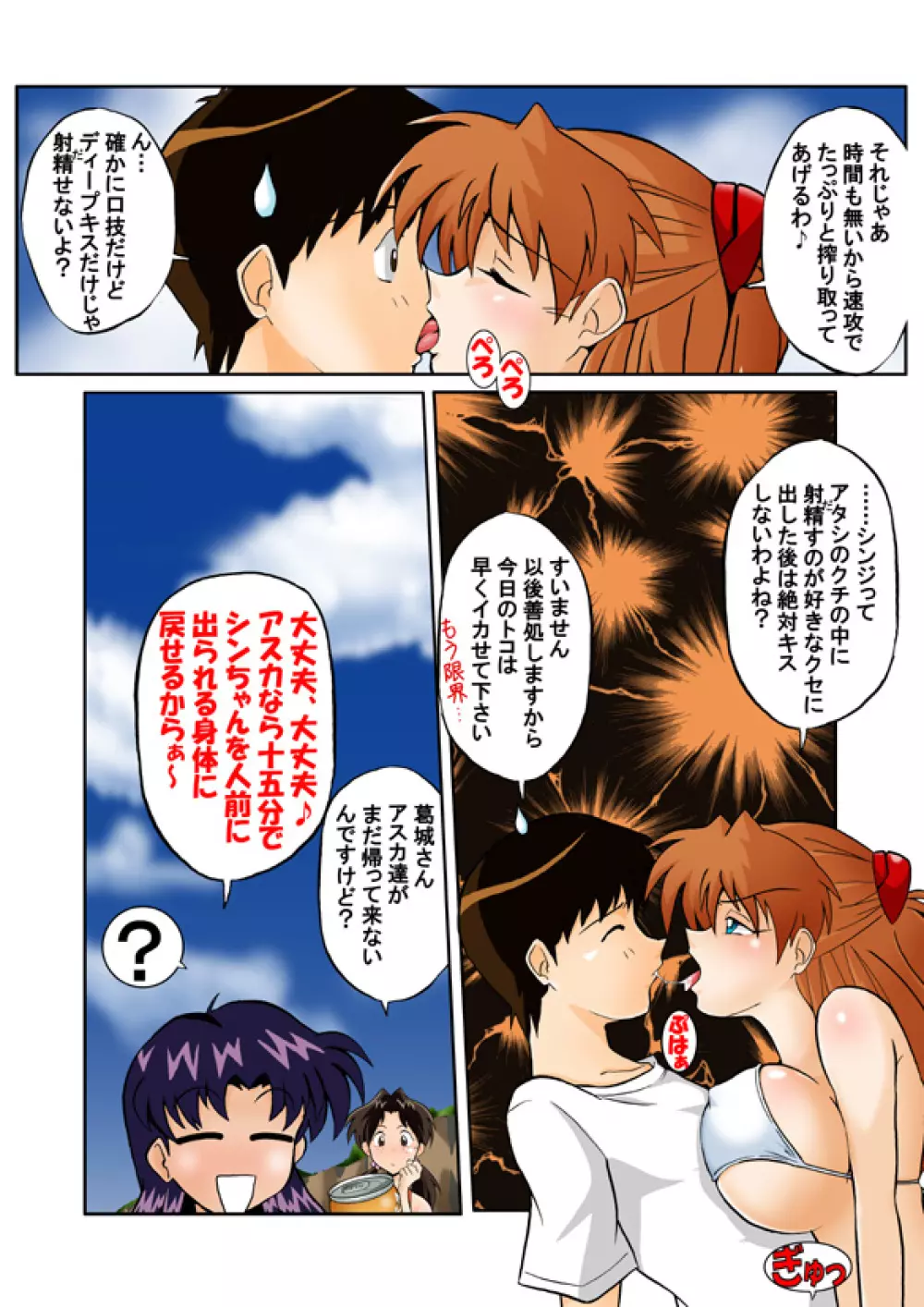 Mamanaranu Asuka-sama 7 9ページ