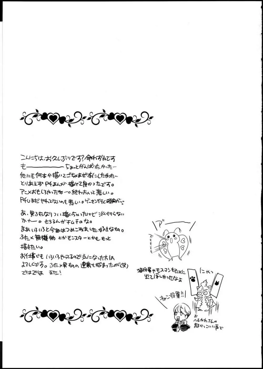 直斗きゅんに掘られ隊!! 17ページ