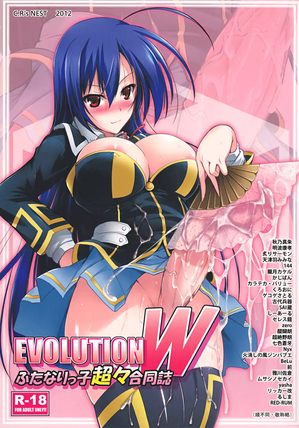 EVOLUTION W -ふたなりっ子超々合同誌- 1ページ