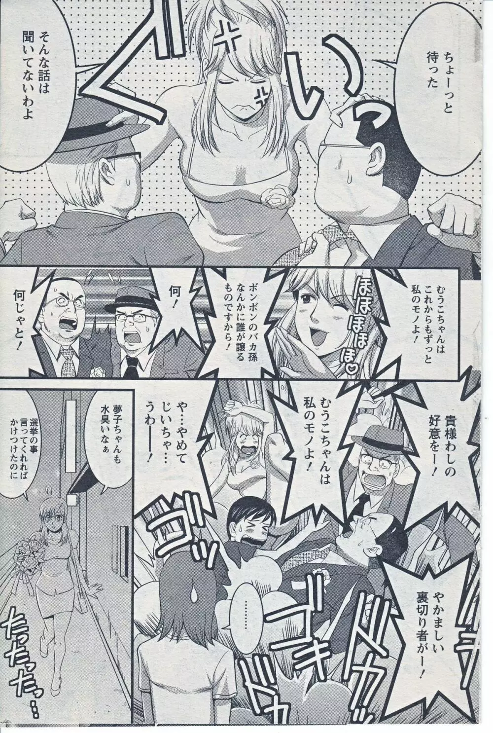 Haken no Muuko-san 20 19ページ