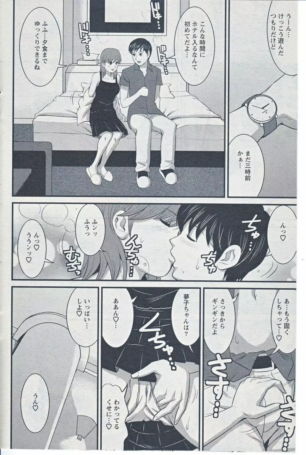 Haken no Muuko-san 20 8ページ