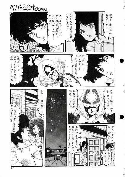 阿乱霊　ミラクルガール 16ページ