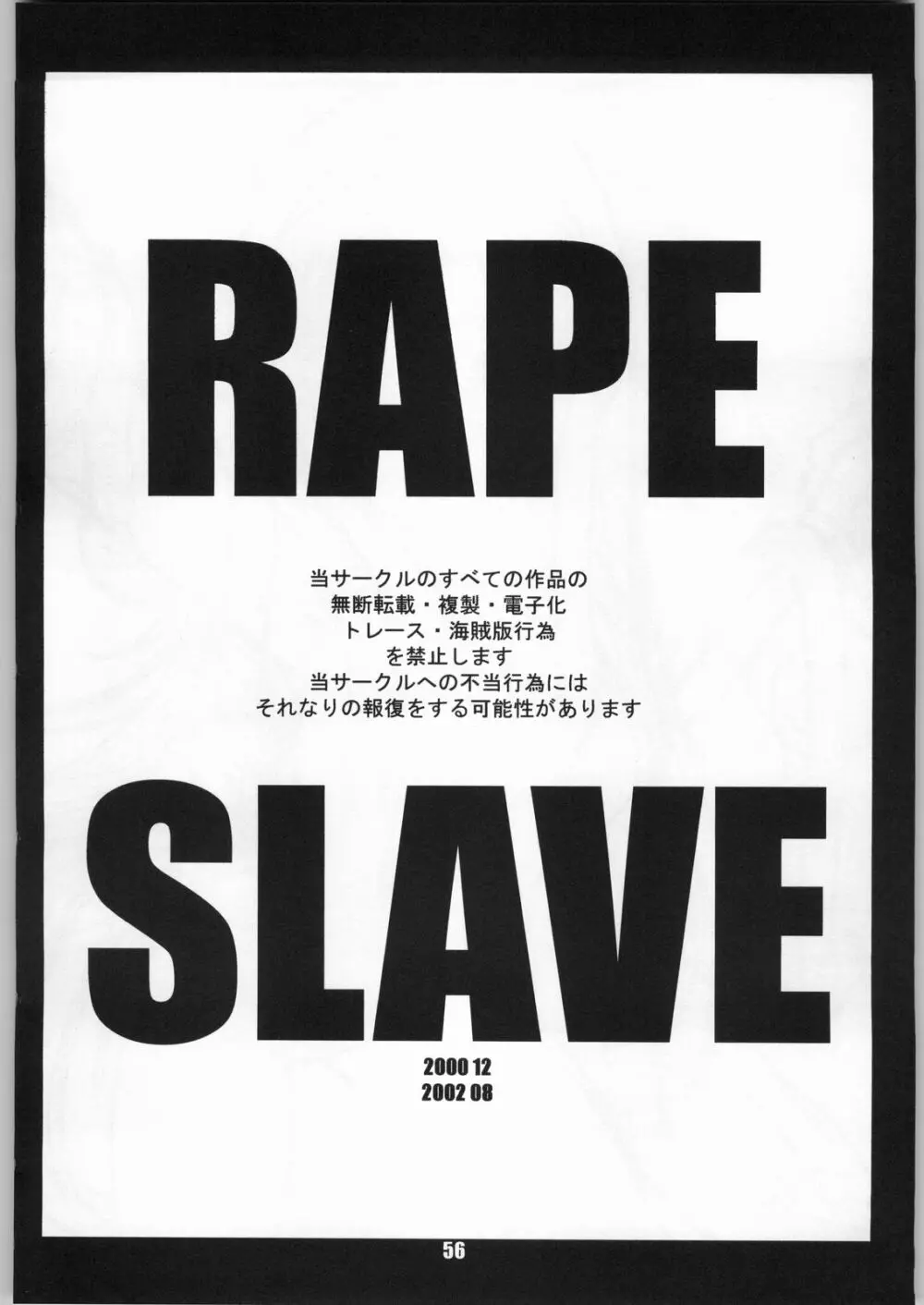 Rape 55ページ