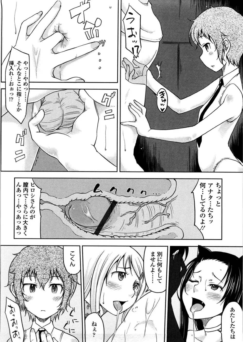 ぴゅあ♡びっち 119ページ