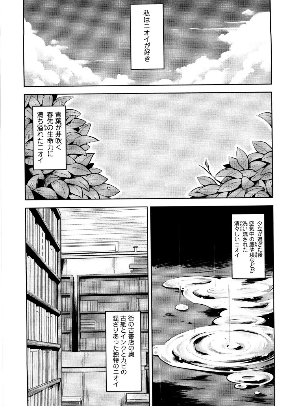 ぴゅあ♡びっち 42ページ