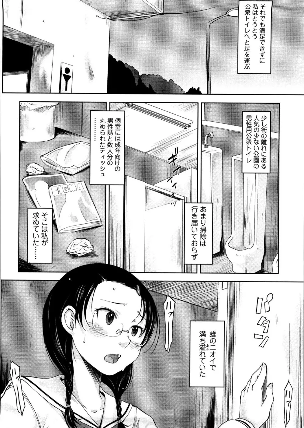 ぴゅあ♡びっち 45ページ