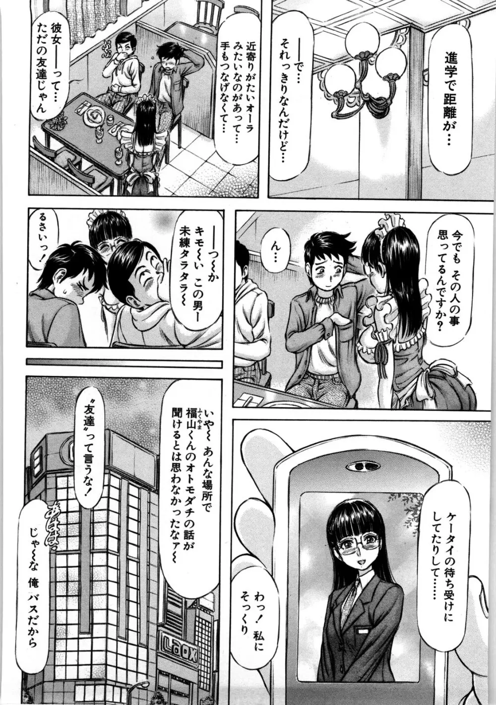 初めての生肌 93ページ