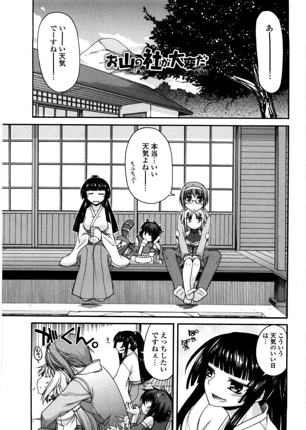 ちちみこ！ 淫乱処女草子 166ページ