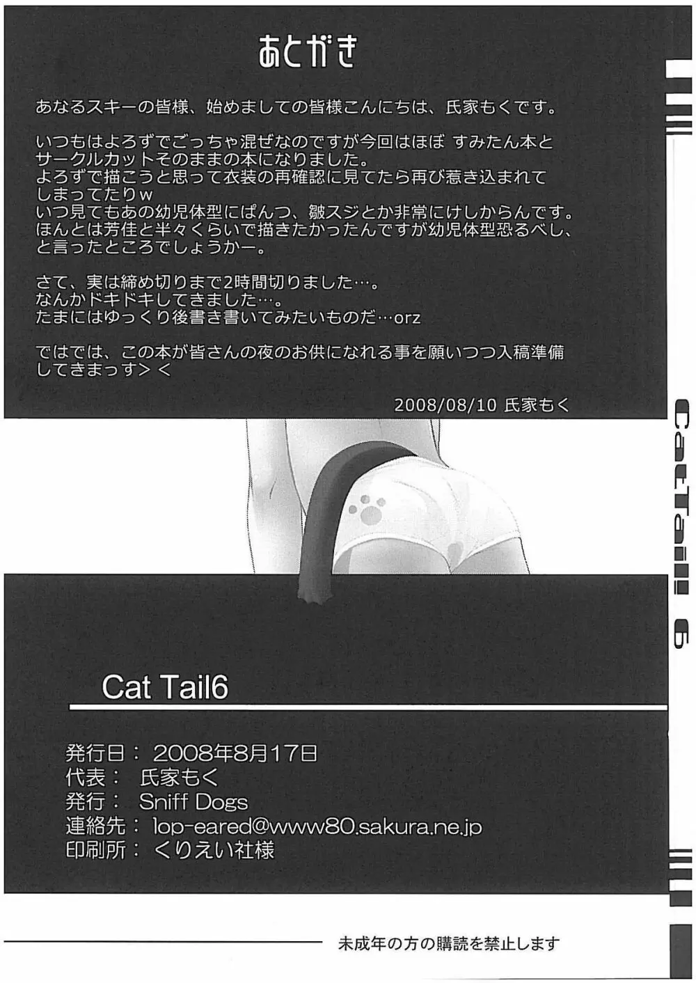 CAT TAIL!6 25ページ