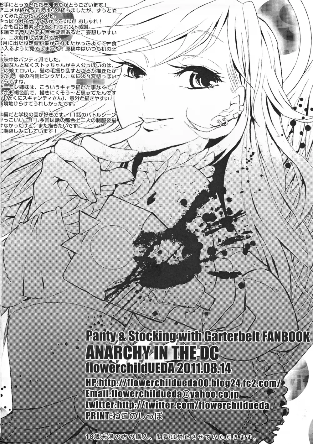ANARCHY IN THE DC 23ページ