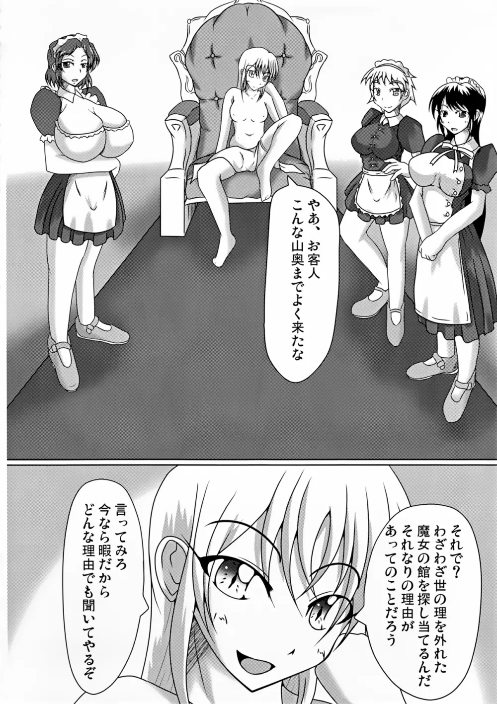 魔女の館へようこそ! 6ページ