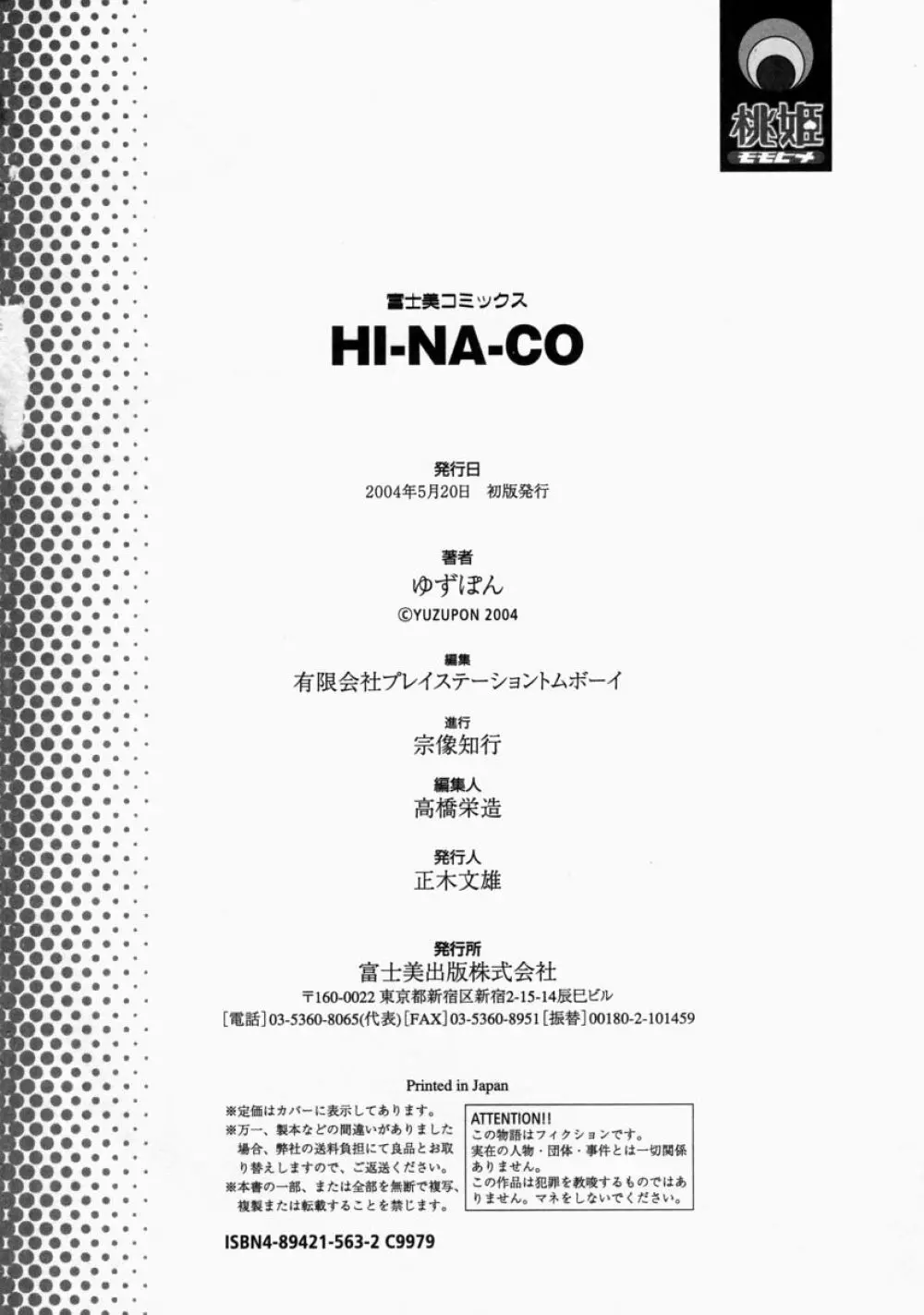 [ゆずぽん] HI-NA-CO 200ページ