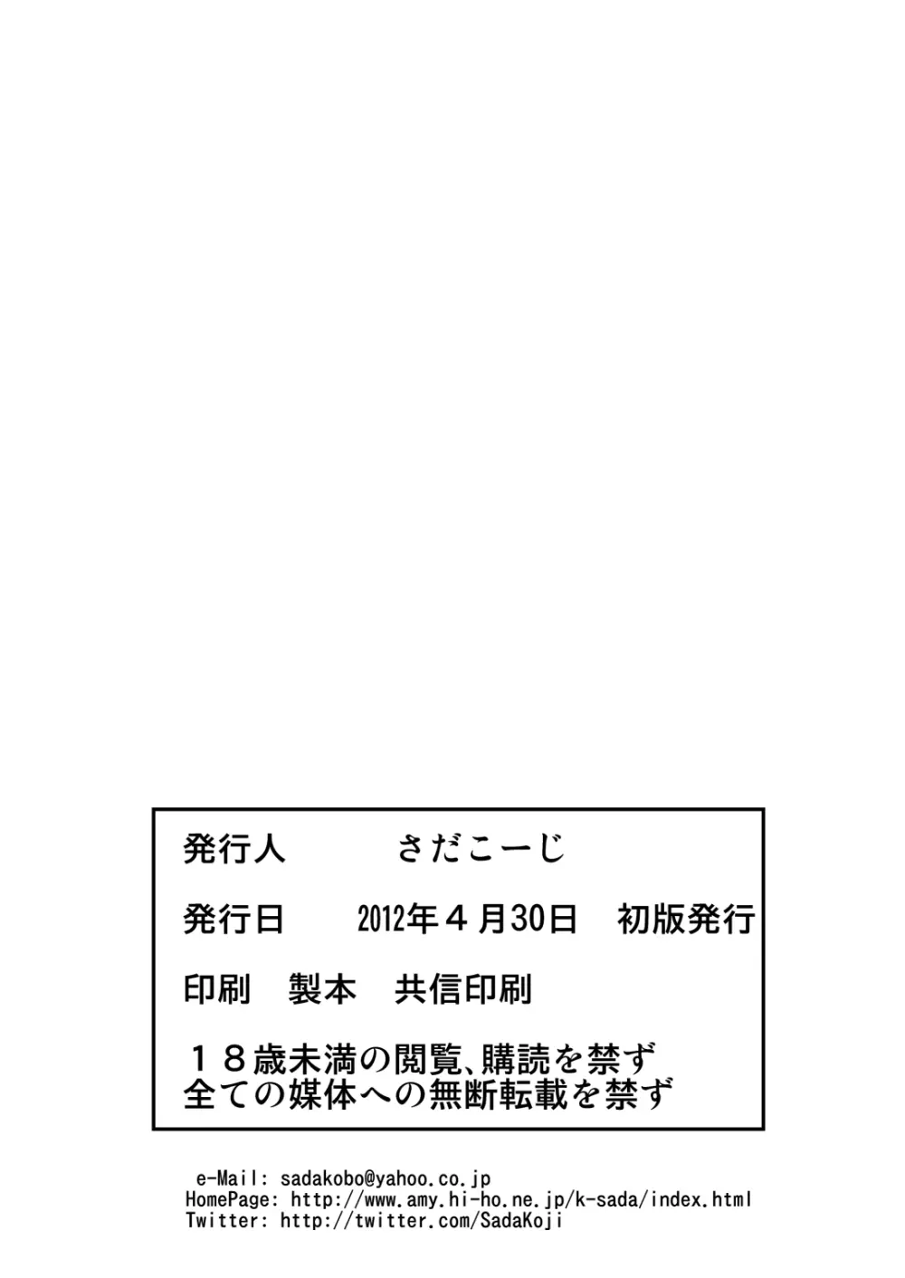 性感プラグスーツ装着3 淫部電撃編 25ページ