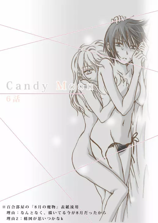 [Mira] Candy Moon (Ongoing) ch1-7 102ページ