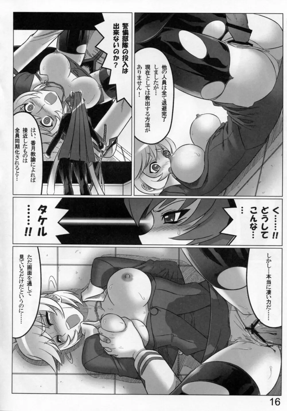 恋愛原子 EXTRA 16ページ