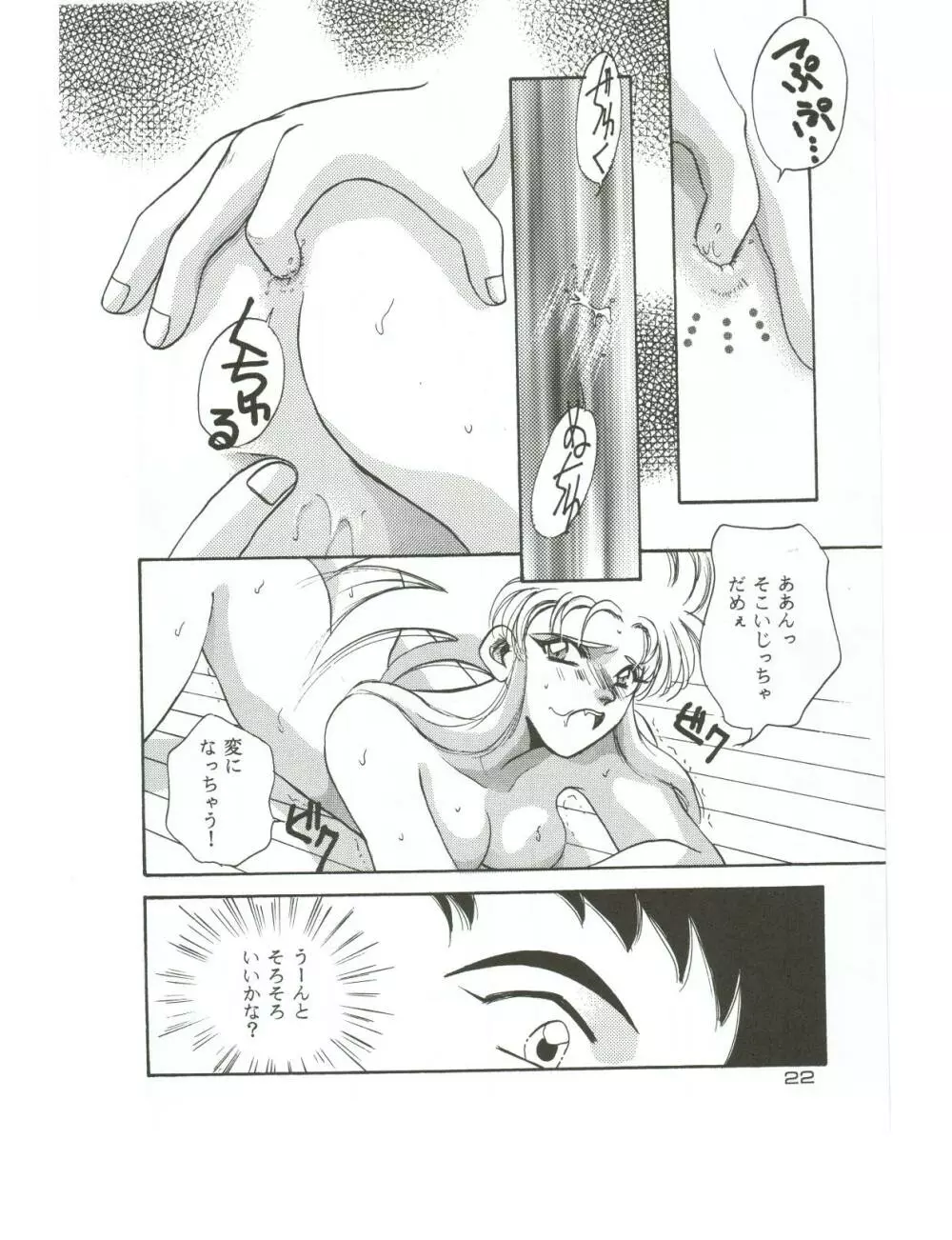 裸足の女神 21ページ