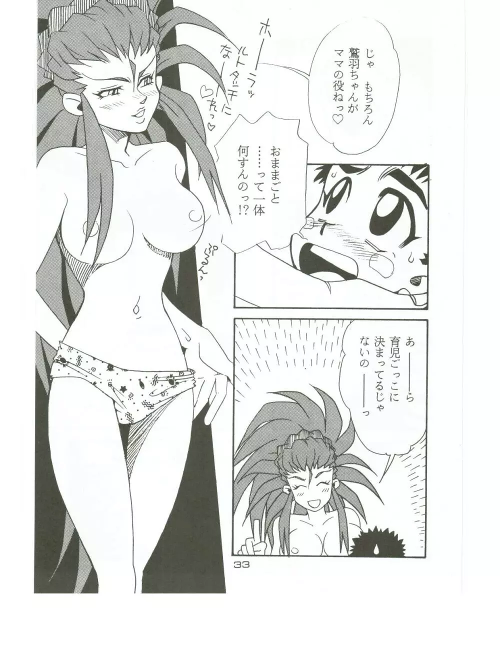 裸足の女神 32ページ