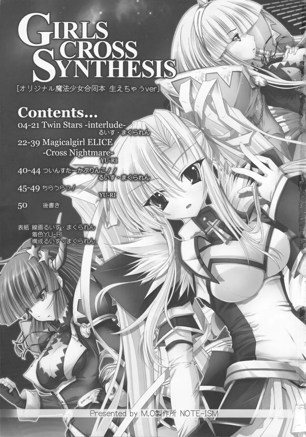 Girls Cross Synthesis 3ページ