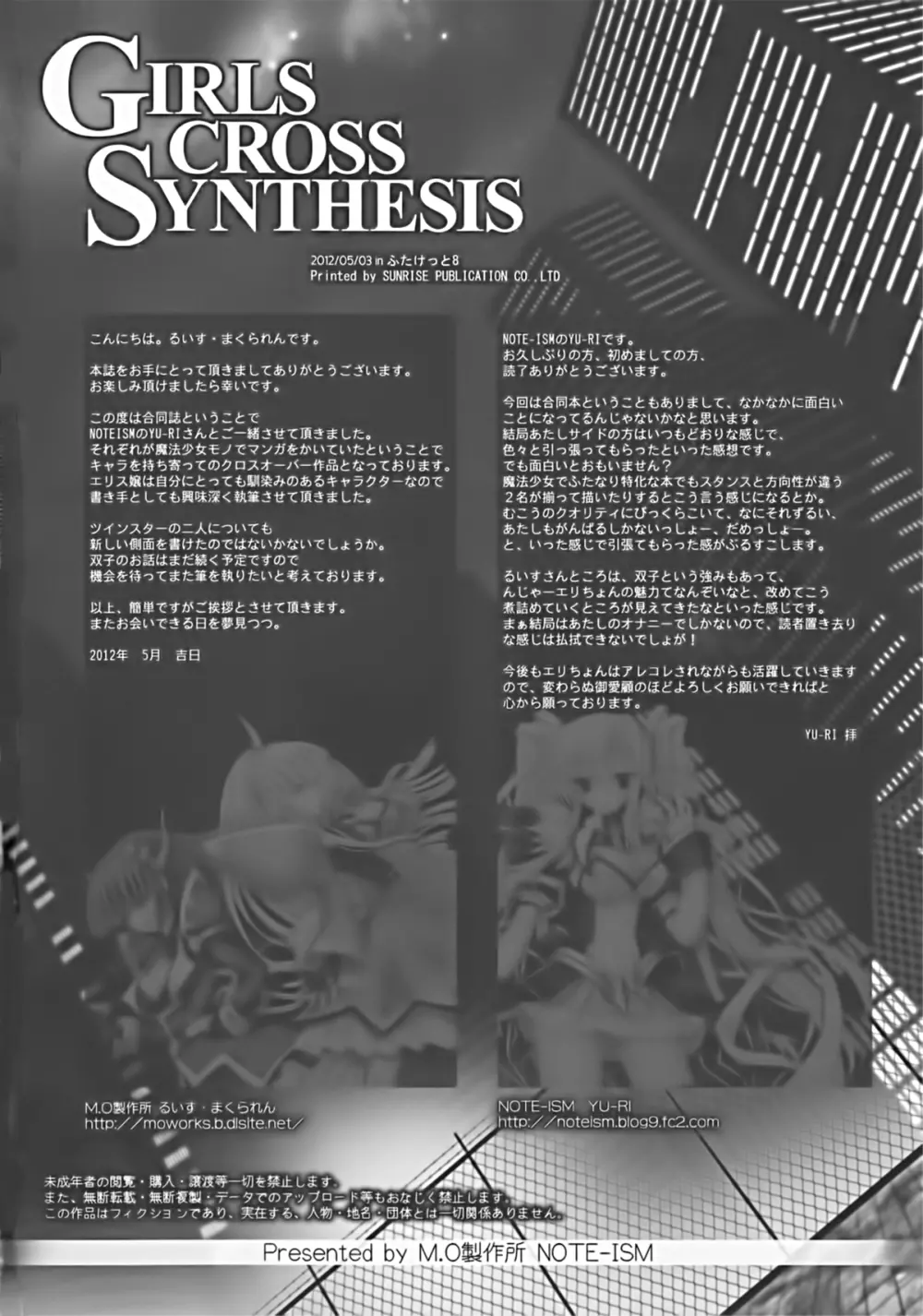 Girls Cross Synthesis 50ページ