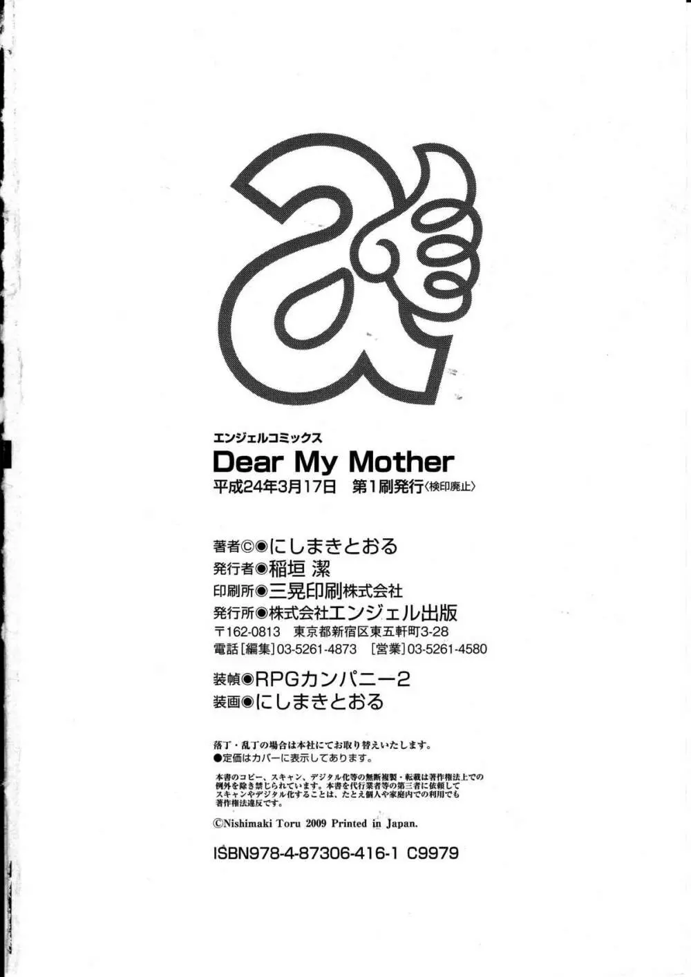 Dear My Mother 195ページ