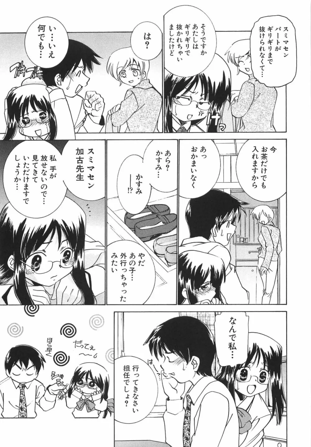 萌えカフェ 89ページ