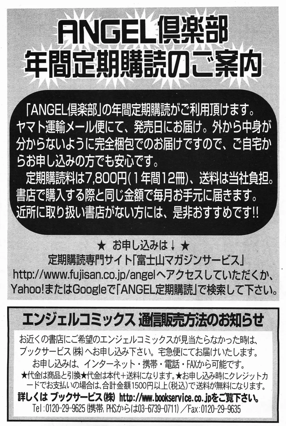 ANGEL 倶楽部 2011年6月号 450ページ