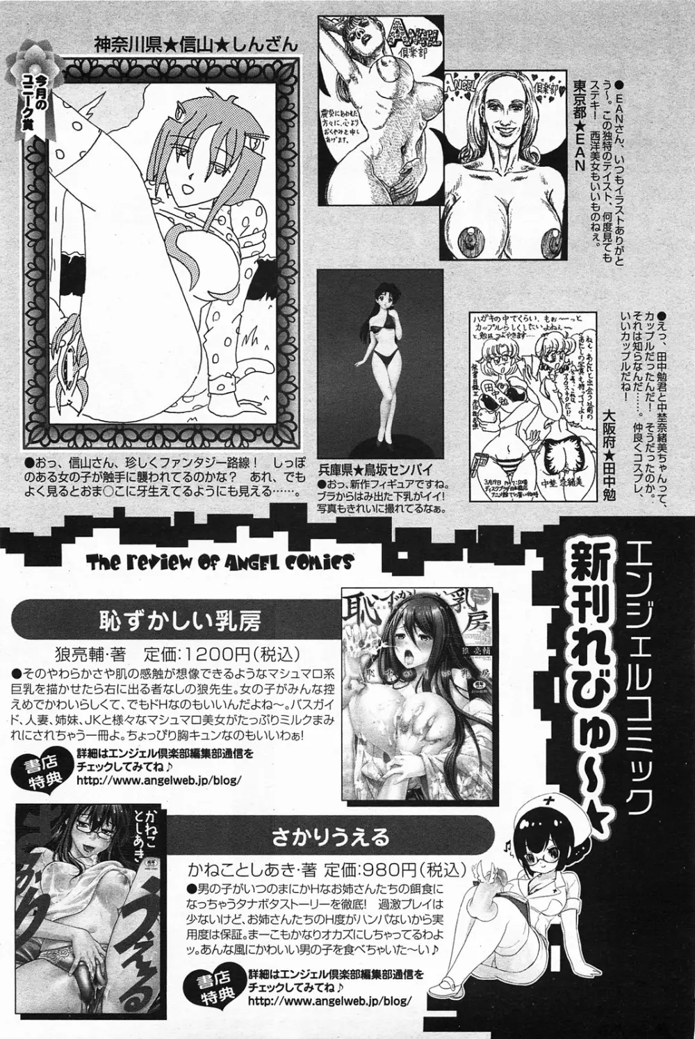 ANGEL 倶楽部 2011年6月号 458ページ