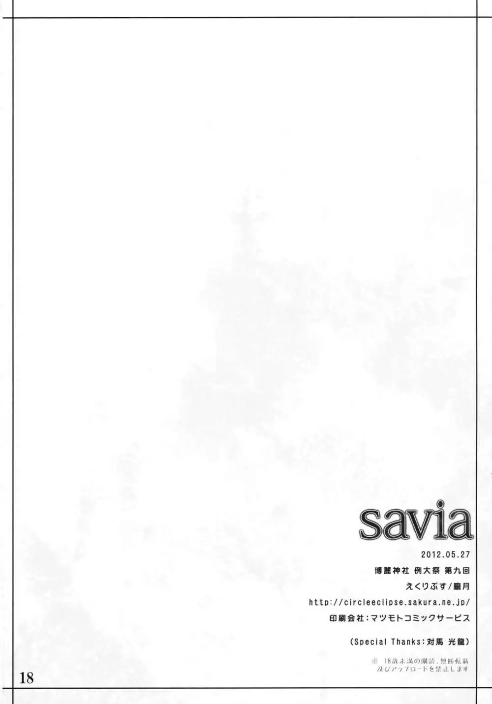 savia 17ページ