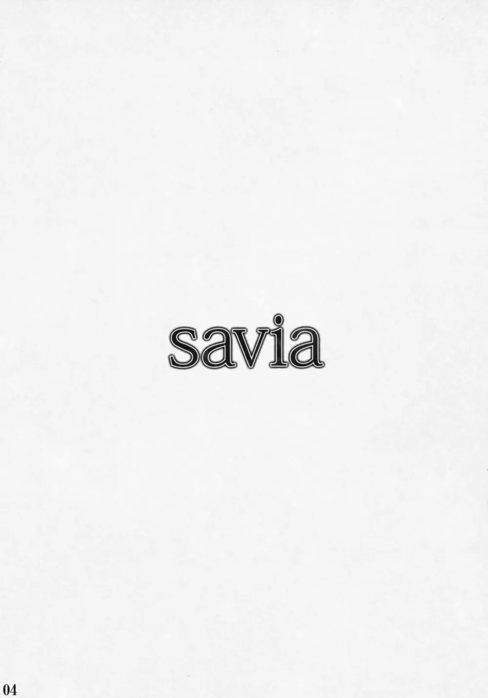 savia 3ページ