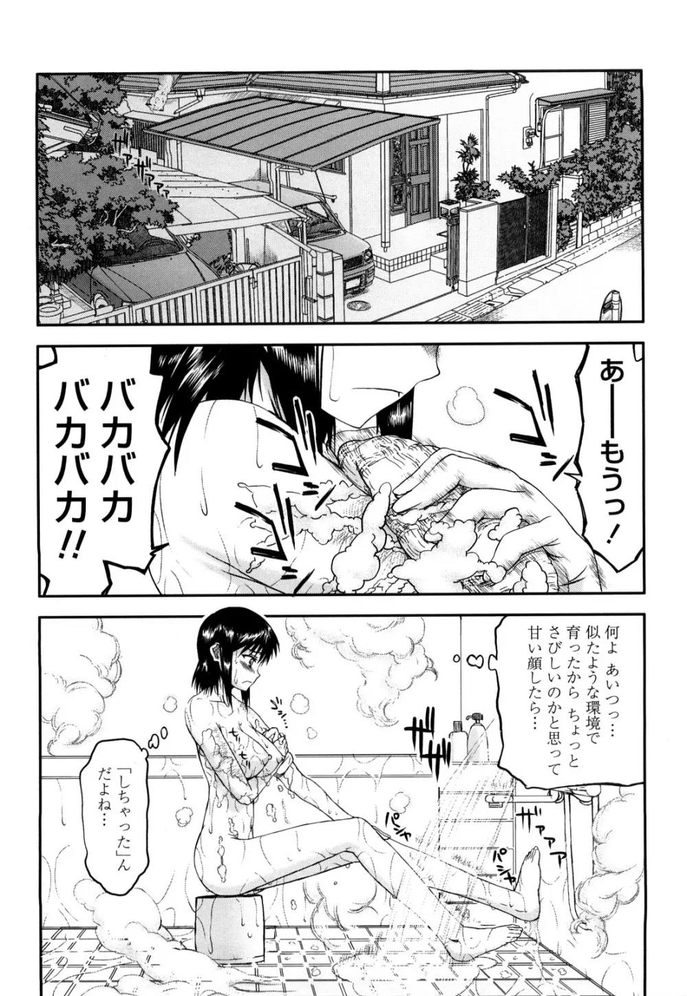 ハメデレびっちぃ 29ページ